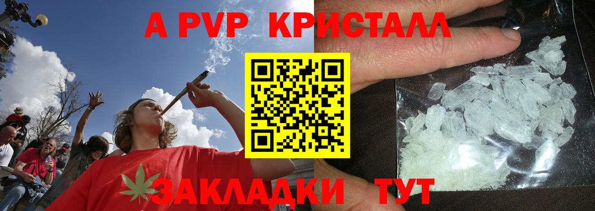 A PVP Crystall Вятские Поляны