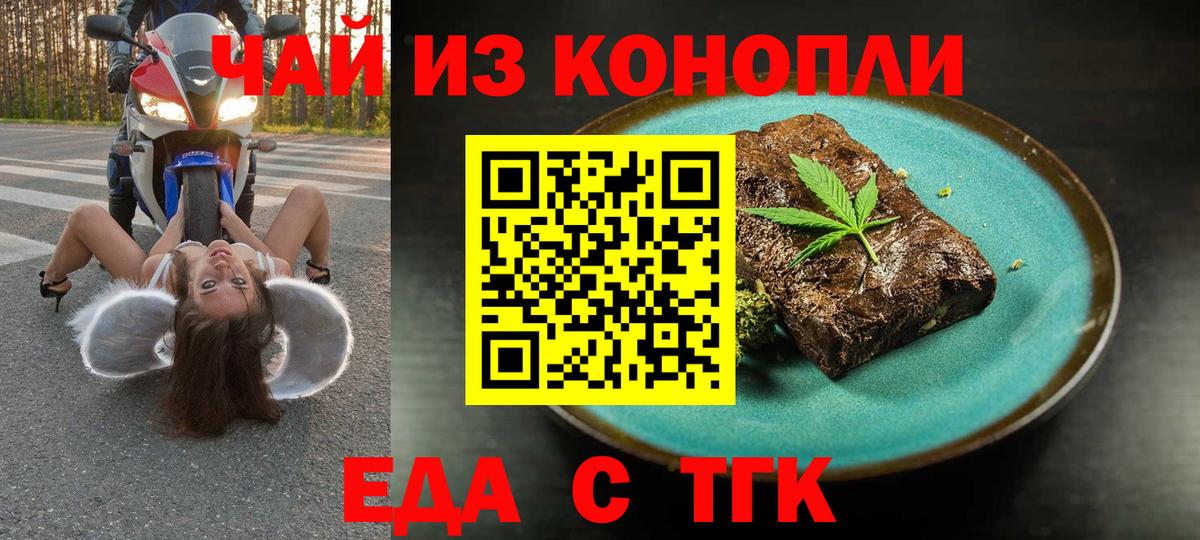 Вятские Поляны  Печенье с ТГК конопля  Вход с VPN 