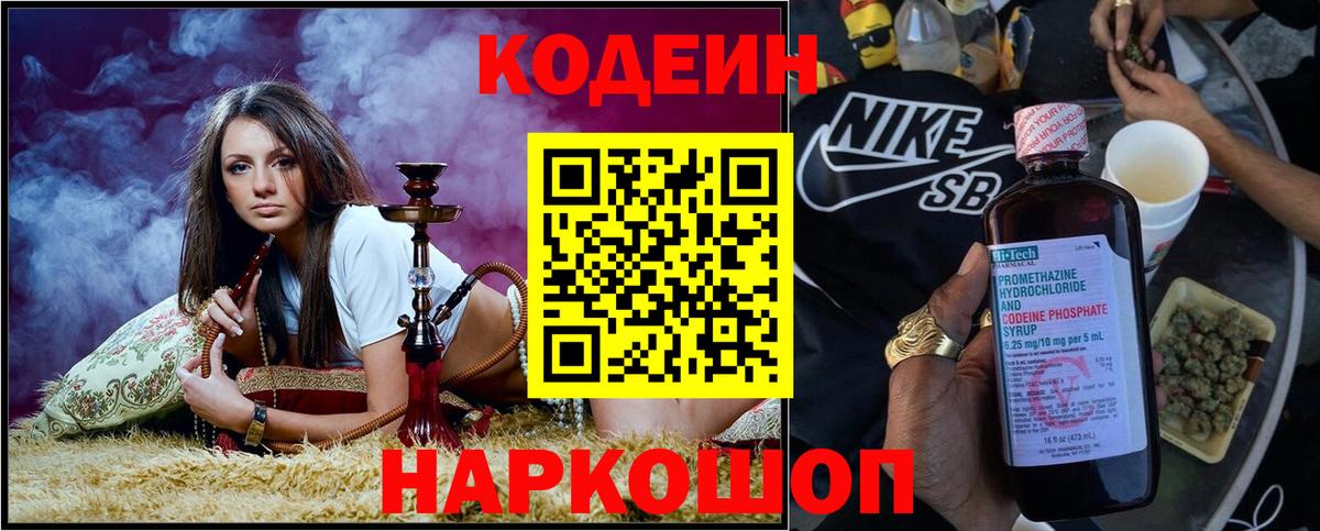 Кодеиновый сироп Lean напиток Lean (лин)  Кодеин напиток Lean (лин)  Вход с VPN  Вятские Поляны 