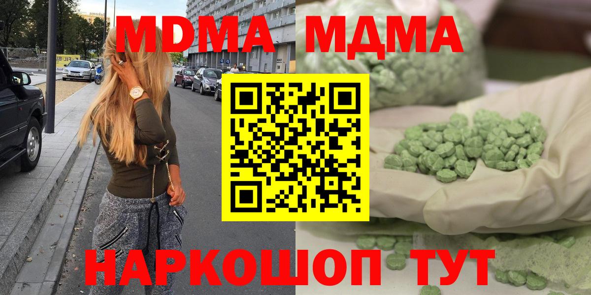 МДМА  Вход с VPN  Вятские Поляны  MDMA crystal 