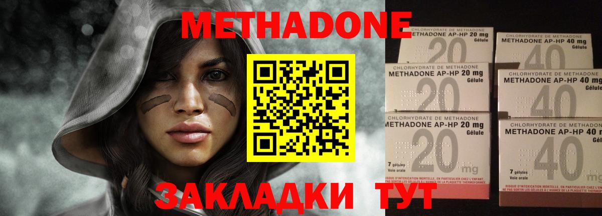 МЕТАДОН methadone Вятские Поляны