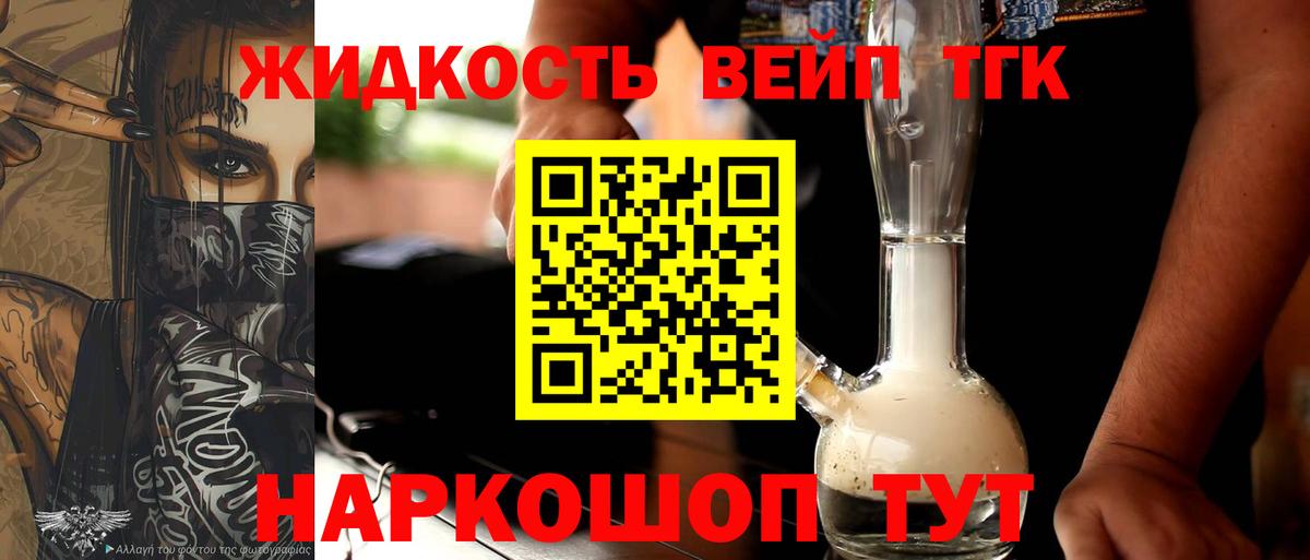 Дистиллят ТГК жижа  ТГК вейп  Вход с VPN  Вятские Поляны 
